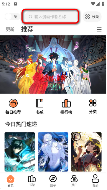 漫漫看官方版
