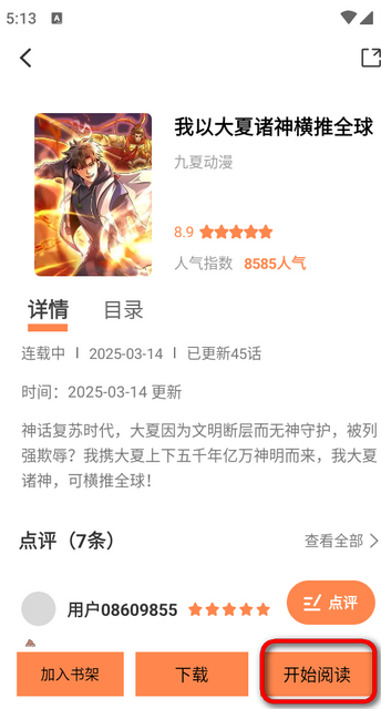 漫漫看官方版