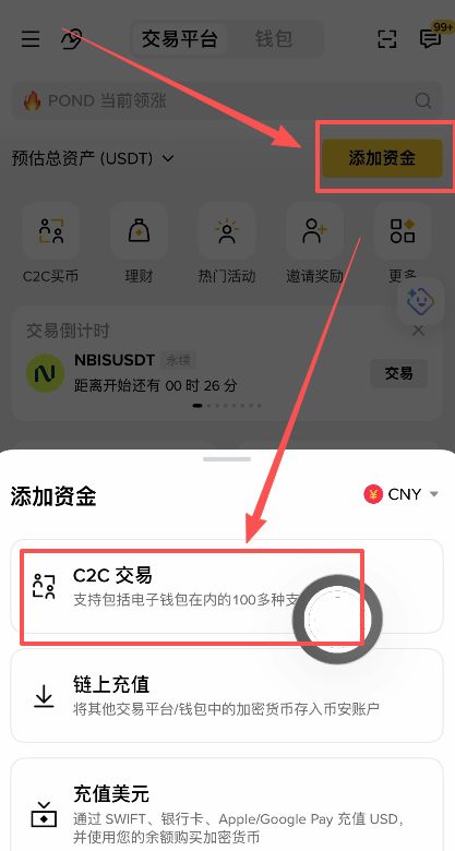 币安首页在哪找C2C交易入口？
