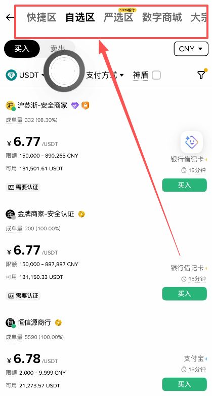 C2C交易页面怎么选择交易区？