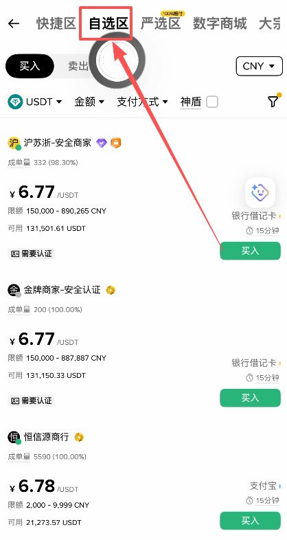 C2C交易页面怎么选择交易区？_图2
