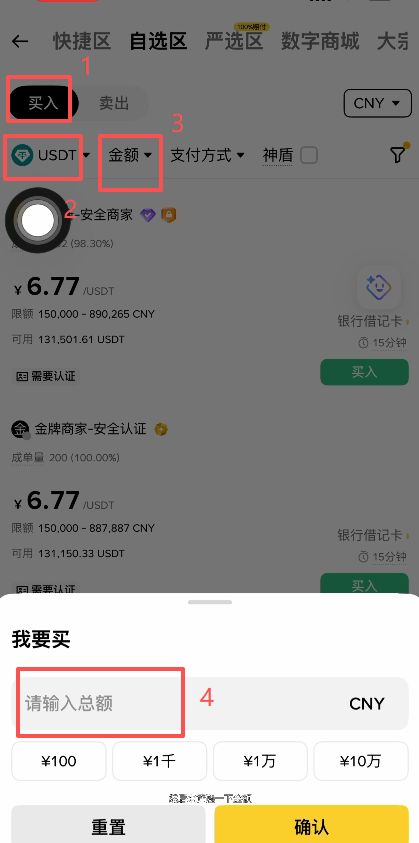 买入USDT要设置哪些参数？