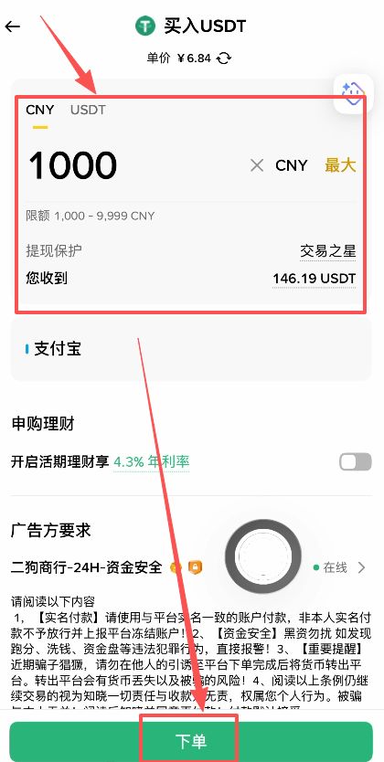 下单前怎么确认交易信息？