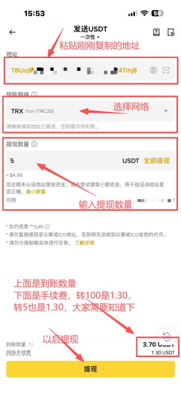 第二步：在币安发起提币操作_图4