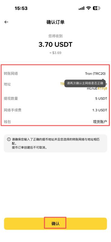 第二步：在币安发起提币操作_图6