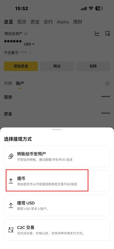 第二步：在币安发起提币操作_图2