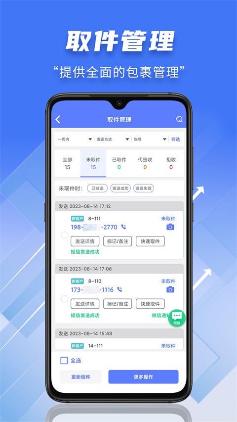 快递员小扁担官方版下载