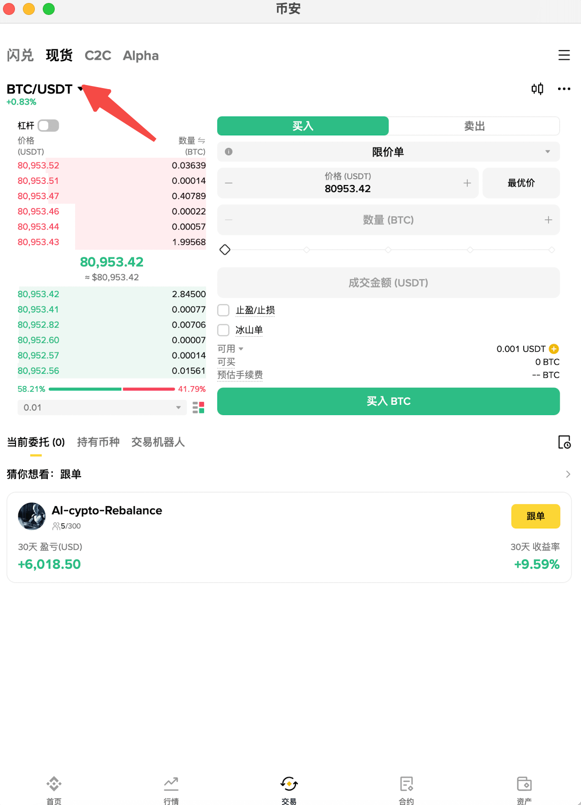 3. 购买比特币