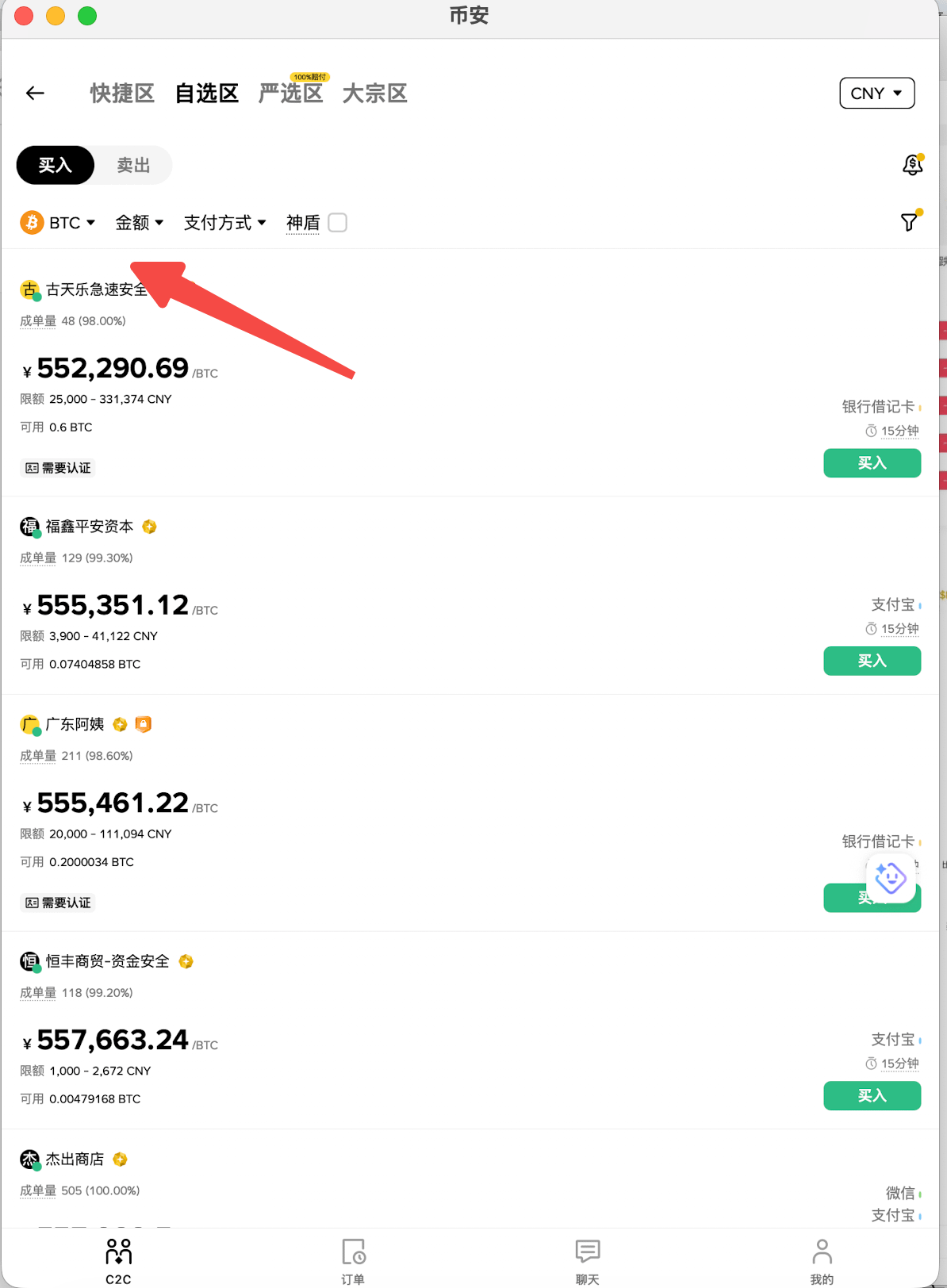 3. 购买比特币_图2