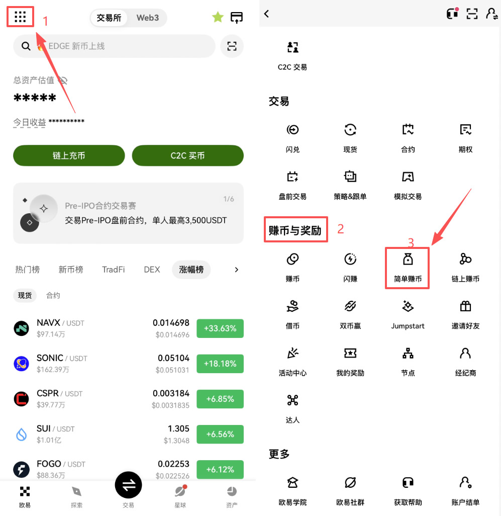 简单赚币申购怎么操作？欧易进行活期简单赚币操作步骤教程