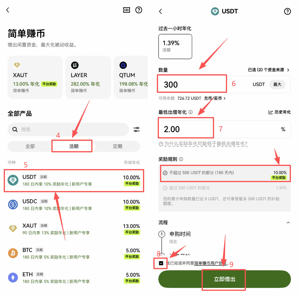 简单赚币申购怎么操作？欧易进行活期简单赚币操作步骤教程