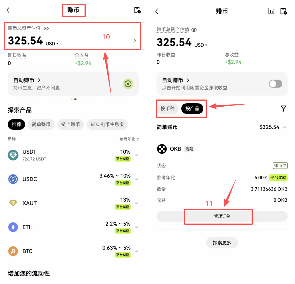 简单赚币申购怎么操作？欧易进行活期简单赚币操作步骤教程