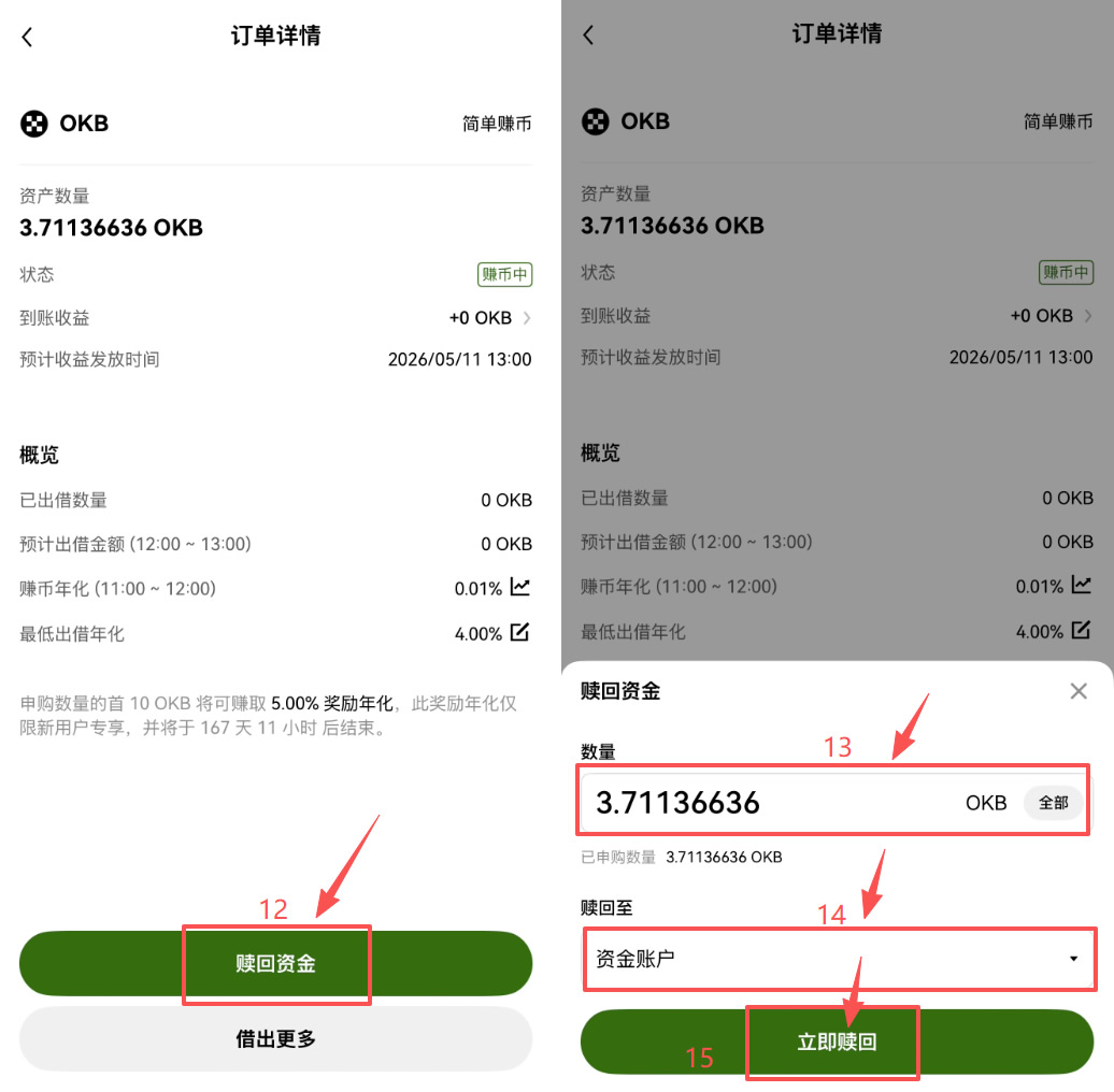 简单赚币申购怎么操作？欧易进行活期简单赚币操作步骤教程