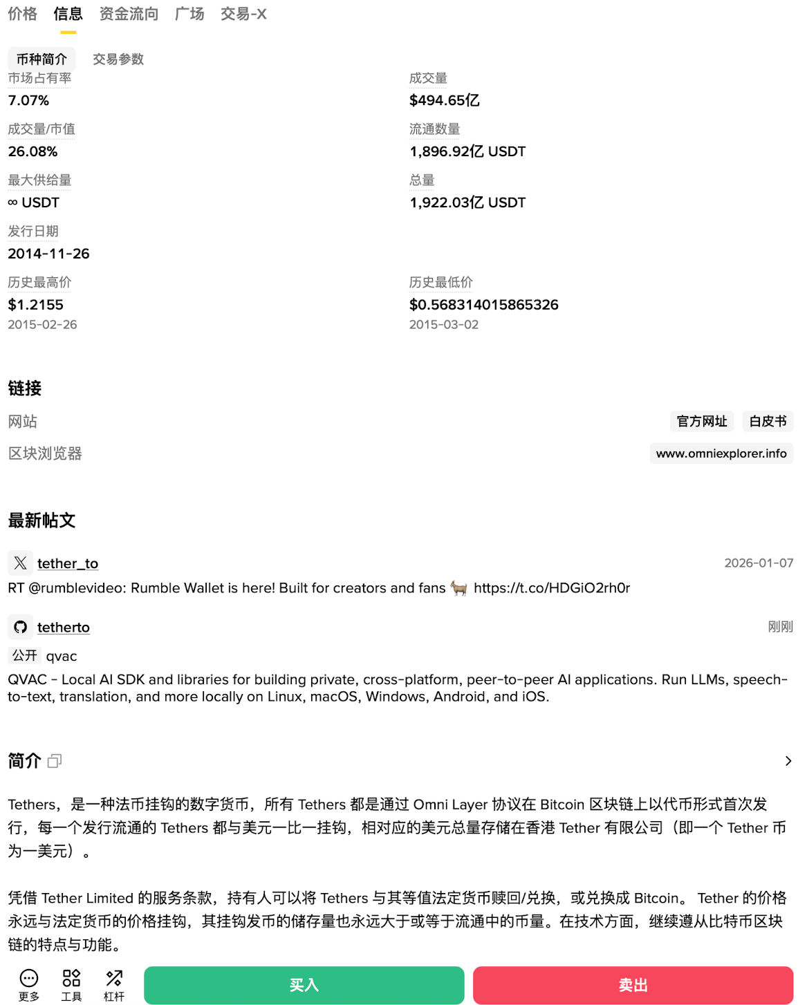 什么是USDT？