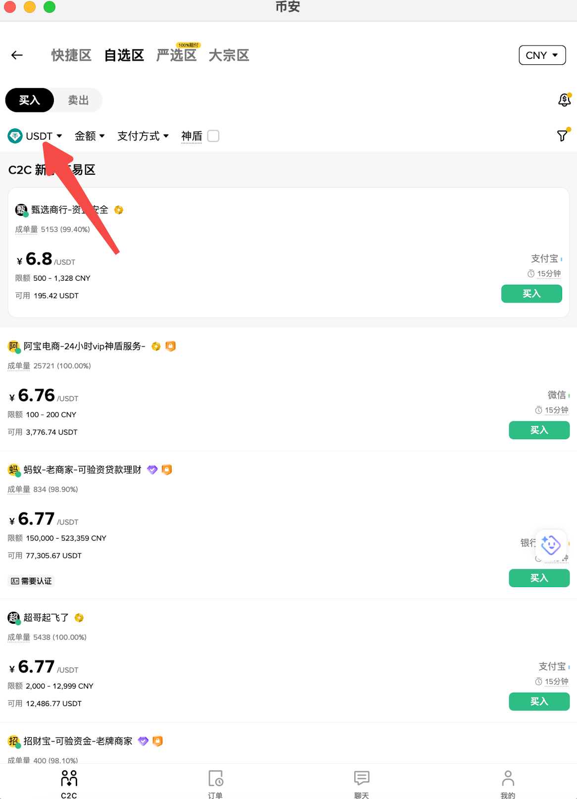 USDT兑换人民币的计算逻辑