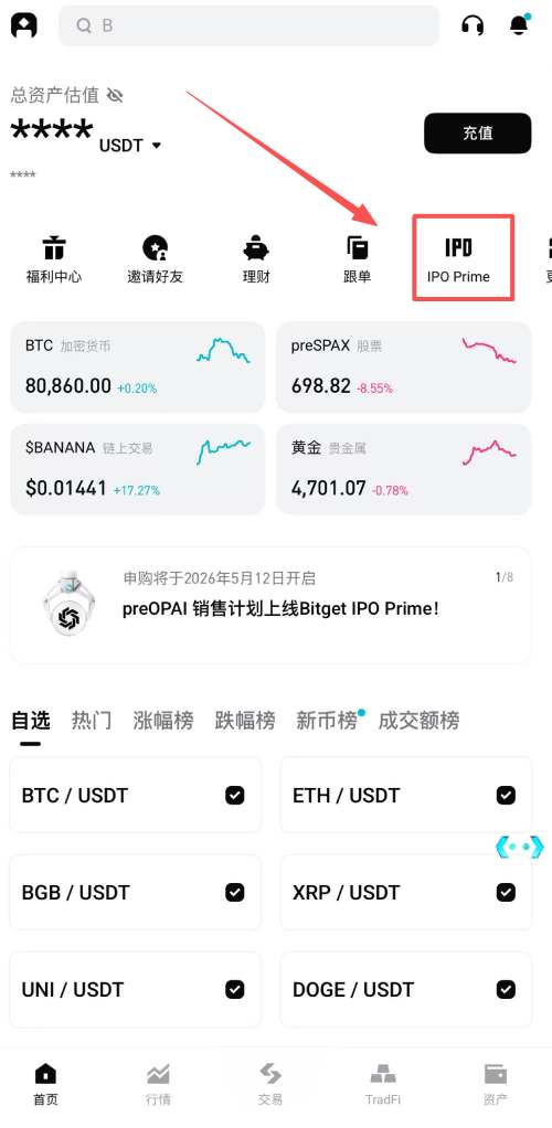 Bitget IPO Prime 认购和交易 preOPAI
