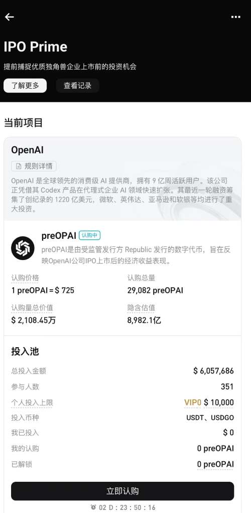 Bitget IPO Prime 认购和交易 preOPAI