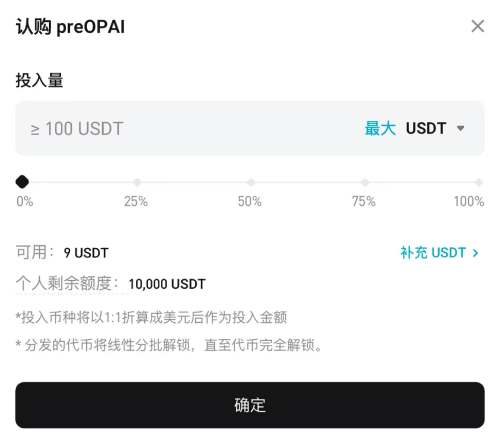 Bitget IPO Prime 认购和交易 preOPAI