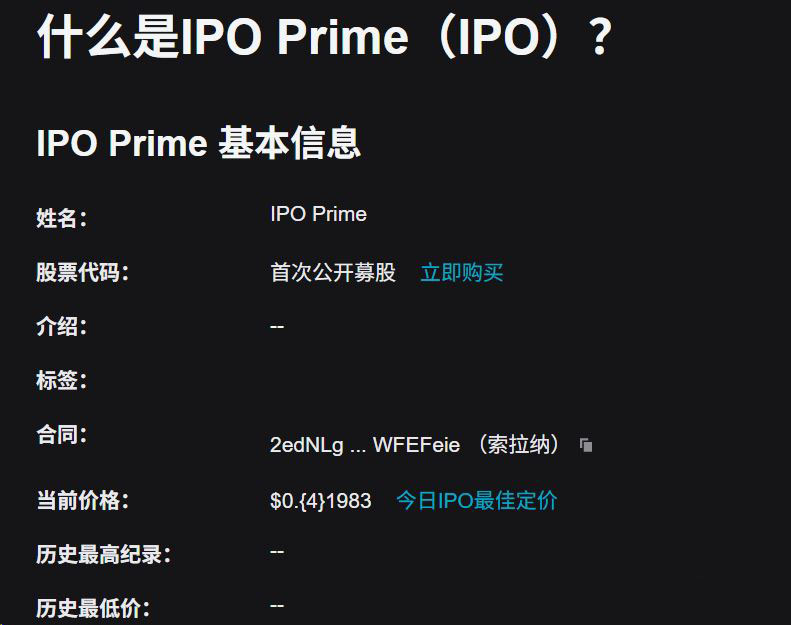 Pre-IPO与代币化独角兽