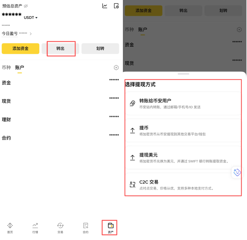 币安交易所提币出金教学