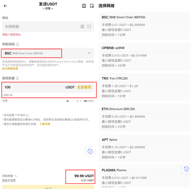 币安交易所提币出金教学