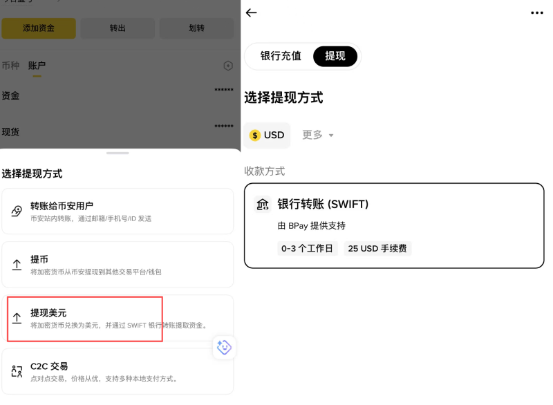 币安交易所提币出金教学