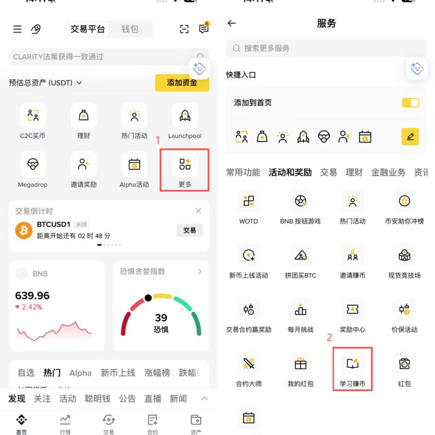 参与学习赚币