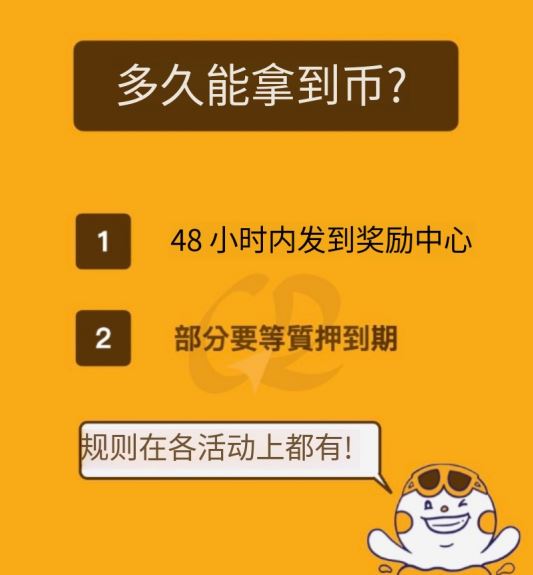 币安学习赚币奖励何时发？