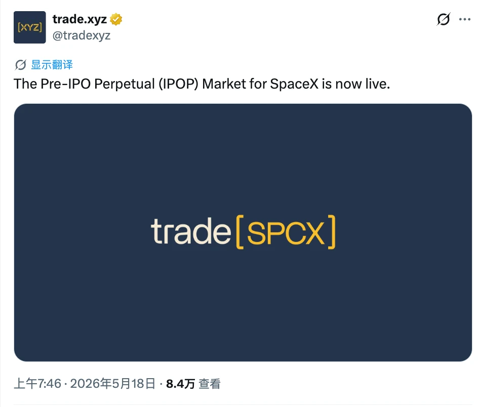 Pre-IPO新战事：上市前夜，$SPCX已被推到2.5万亿