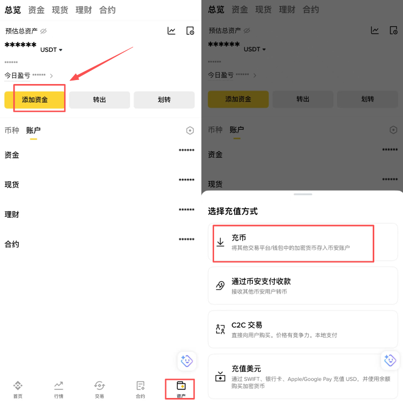 币安交易所入金教程