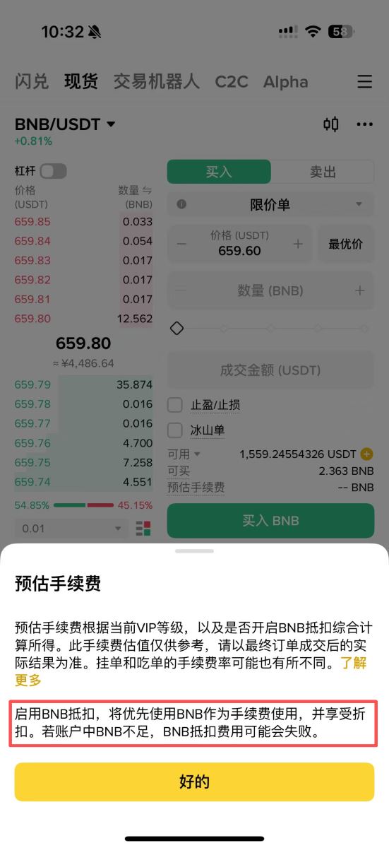 为什么要用BNB抵扣手续费？