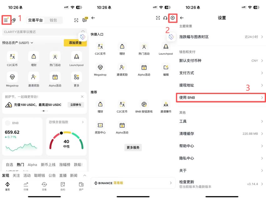 第三步：进入设置页面