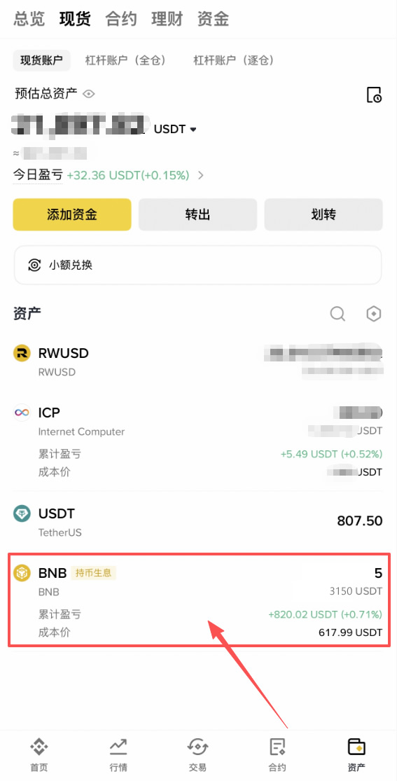 第二步：确保账户里有BNB