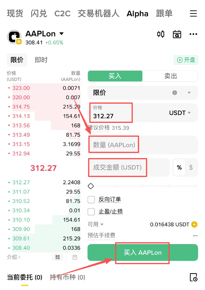 币安Alpha美股代币怎么买？