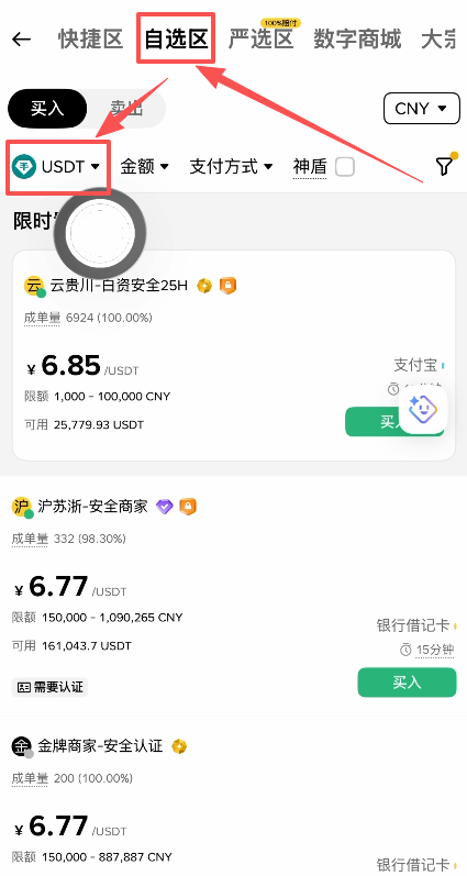 怎么购买USDT？