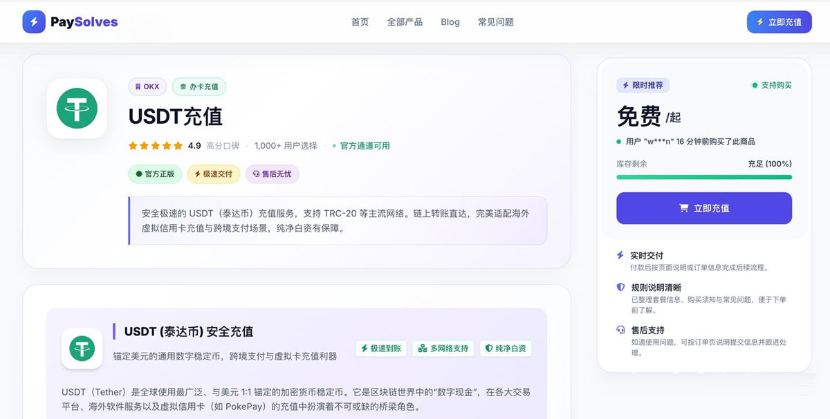 PokePay USDT充值教程和使用指南（用于虚拟信用卡消费）