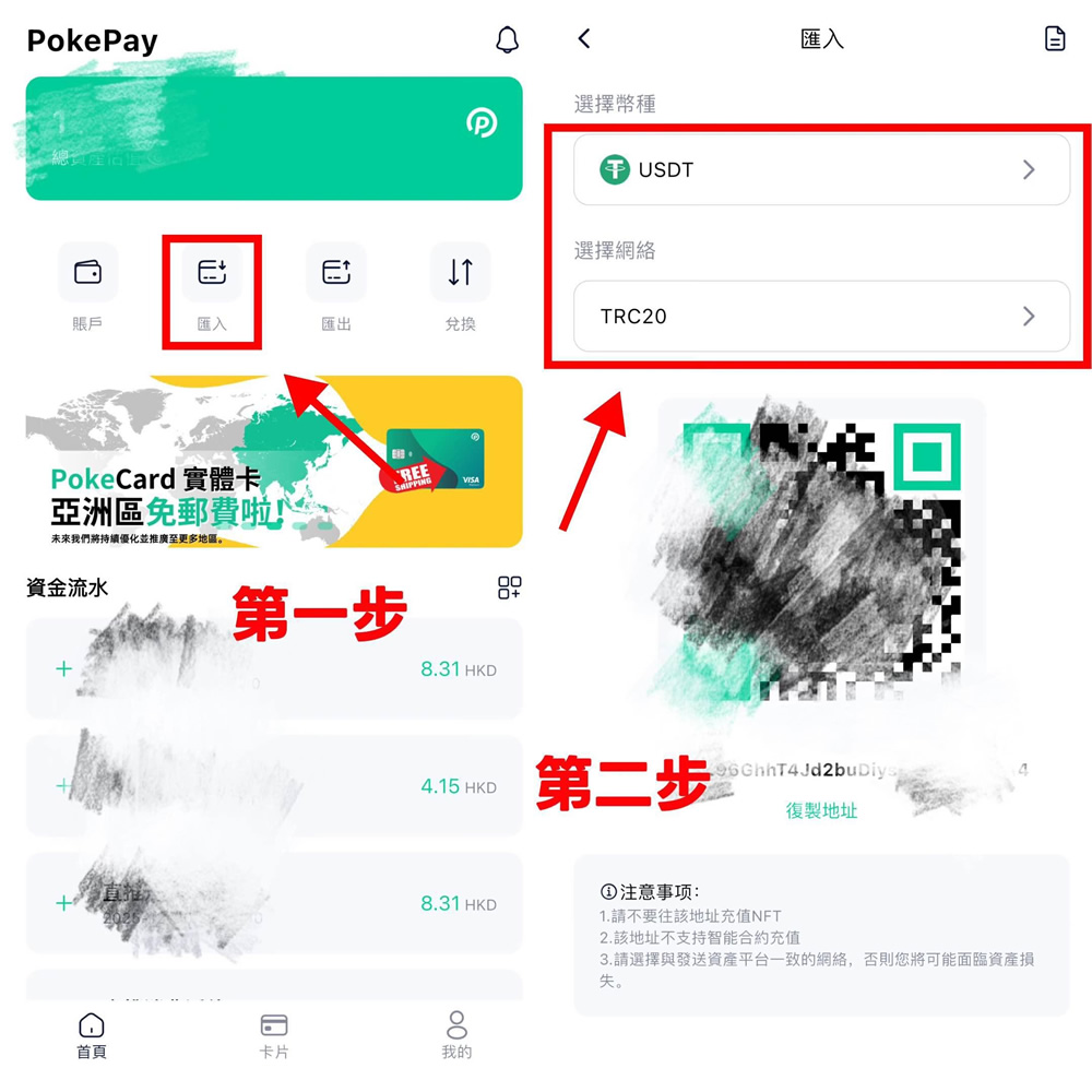 PokePay USDT充值教程和使用指南（用于虚拟信用卡消费）
