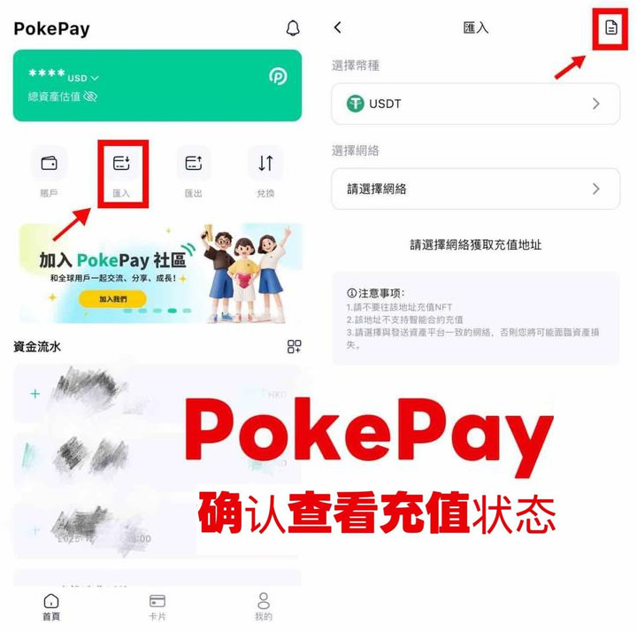 PokePay USDT充值教程和使用指南（用于虚拟信用卡消费）