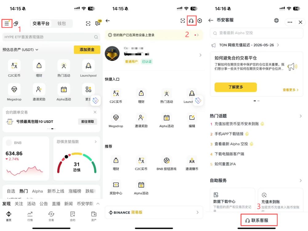 通过币安客服补填邀请码怎么操作？