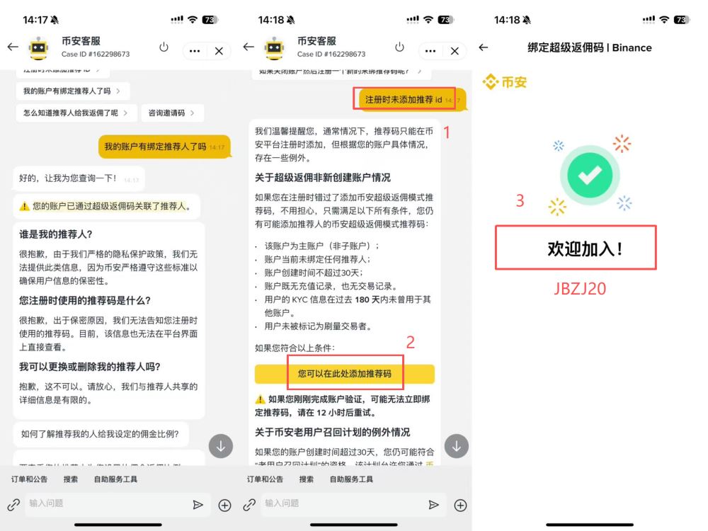 客服查询结果没有绑定怎么处理？