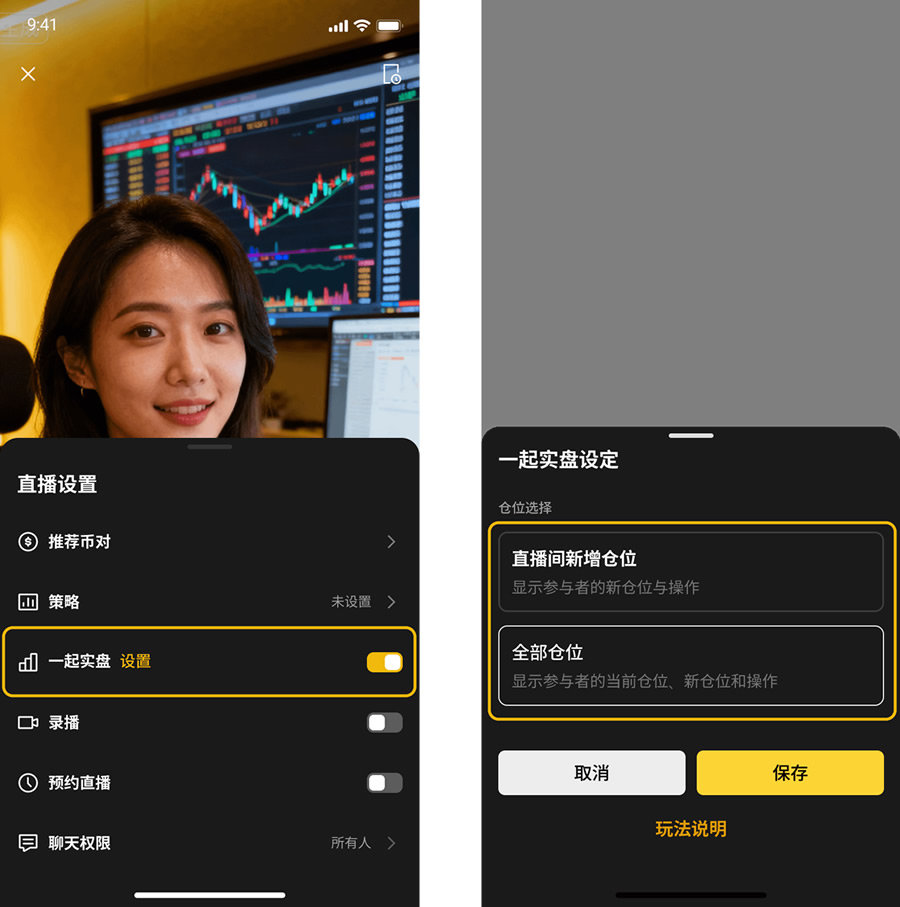 什么是一起实盘？币安广场直播间一起实盘使用教程