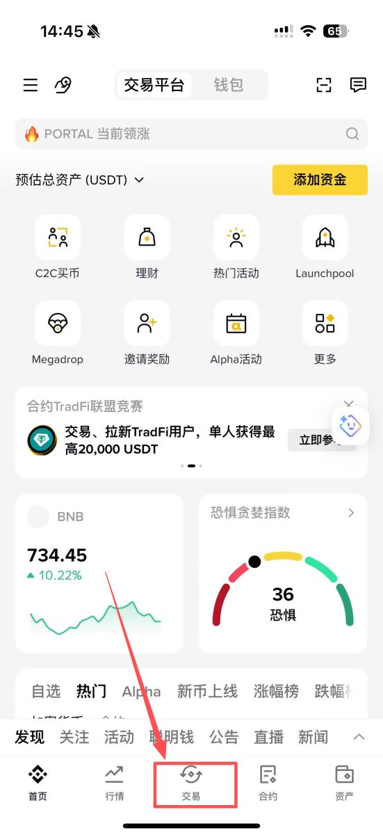 代币化美股交易介面介绍(币安Alpha)