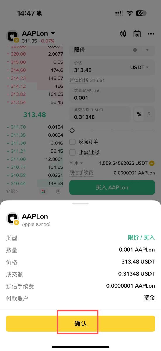 代币化美股交易介面介绍(币安Alpha)_图3