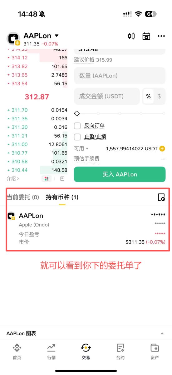 代币化美股交易介面介绍(币安Alpha)_图4