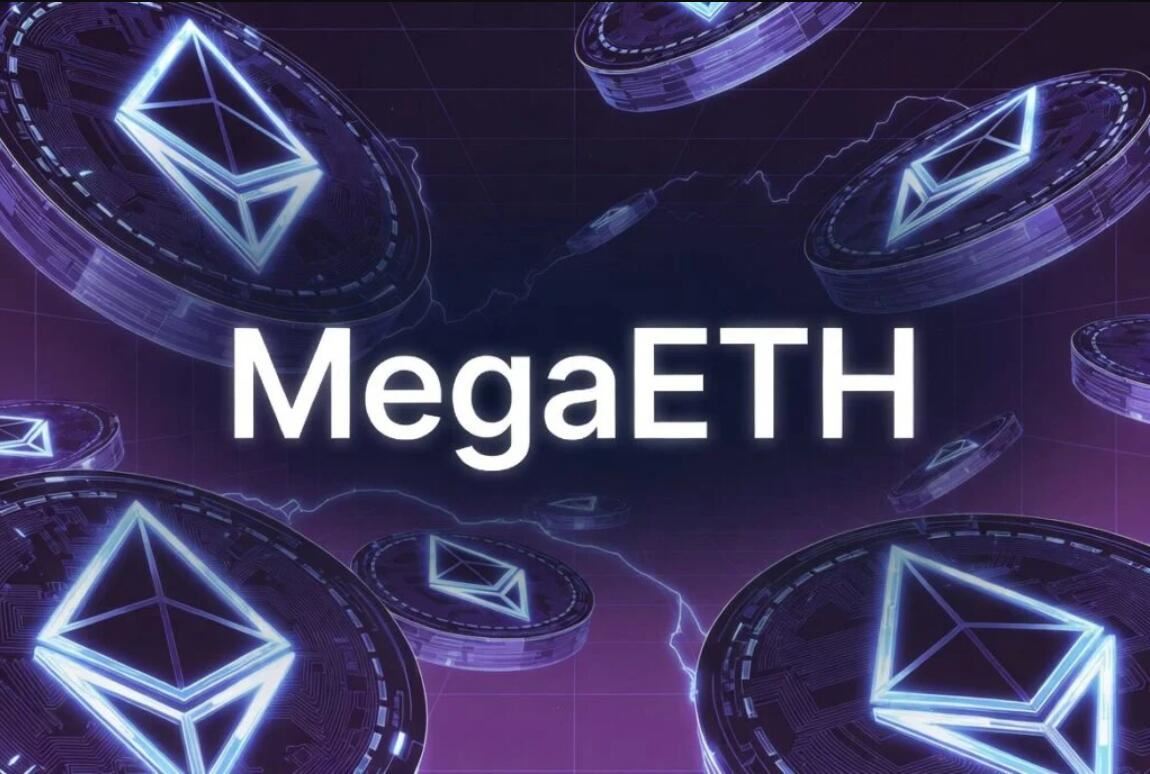 MegaETH (MEGA)币是什么？MEGA运作方式、特点及潜在风险