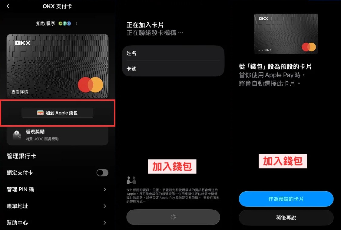 OKX Card申请教学