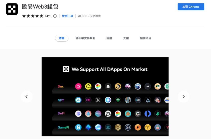 支援多链、多功能Web3 应用
