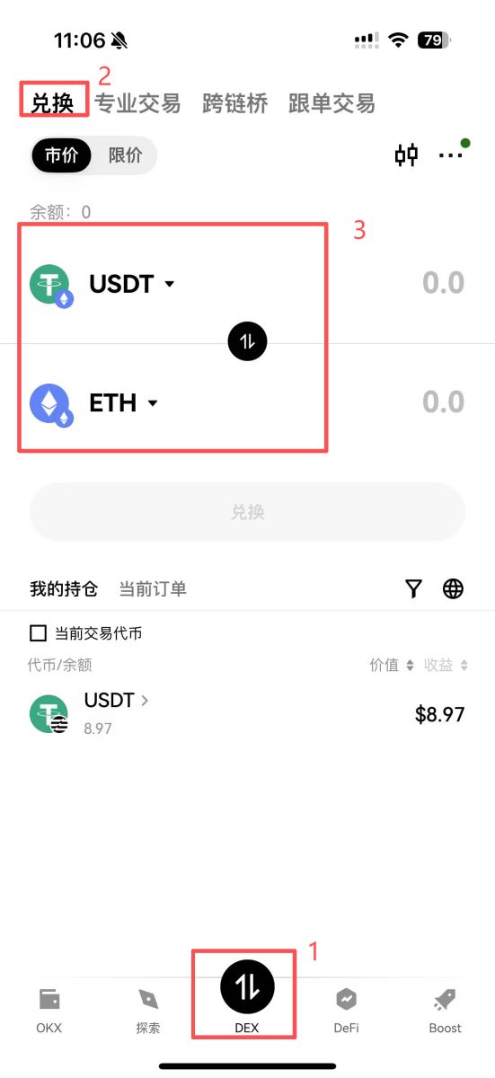 OKX Web3 钱包交易教学