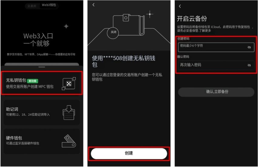 OKX Web3 MPC 无私钥钱包申办教学