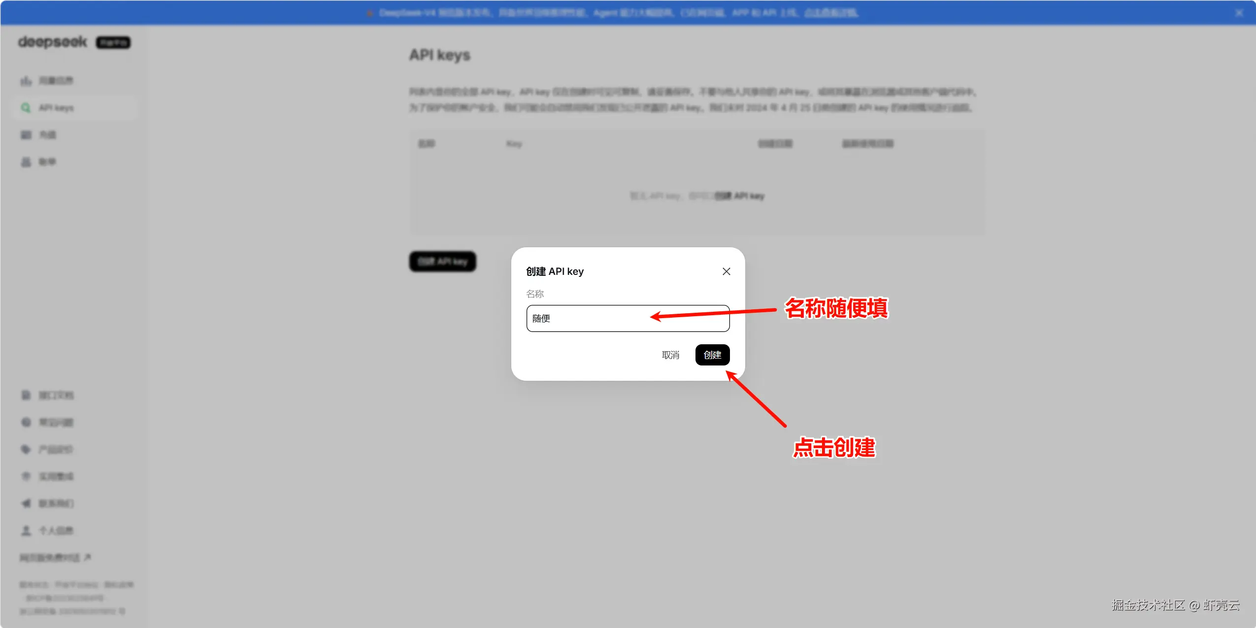 ​步骤 5：填写名称并创建 API key